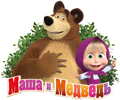 Маша и медведь